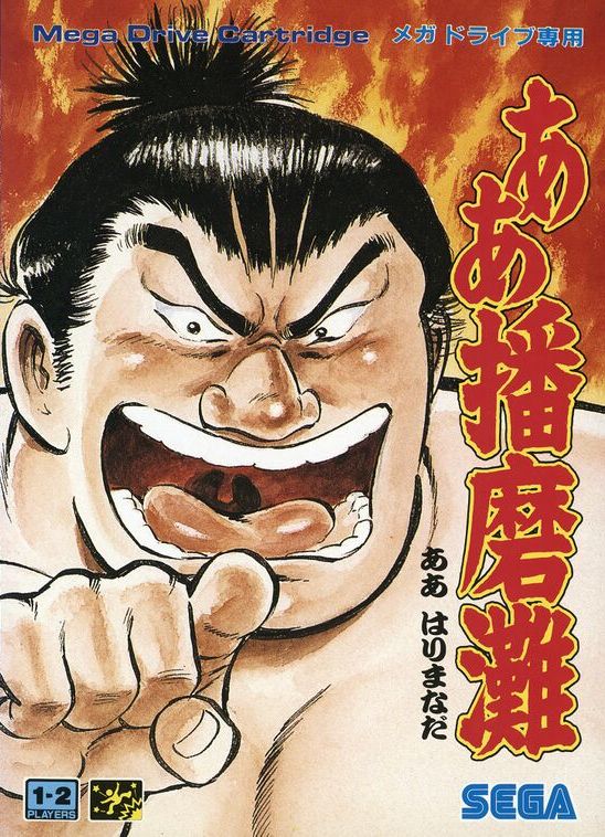 Aa Harimanada box art for Sega Mega Drive
